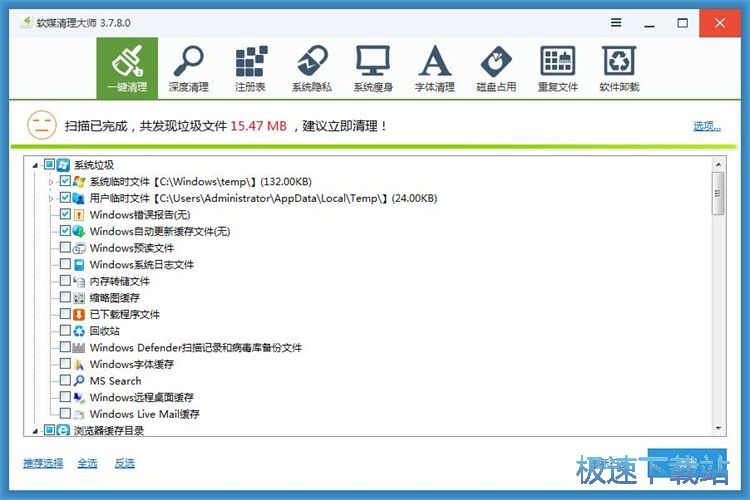 图：扫描清理系统垃圾教程