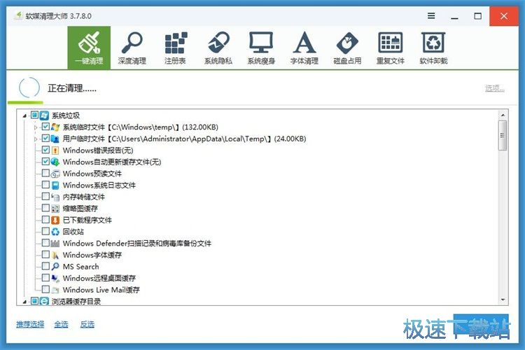 图：扫描清理系统垃圾教程