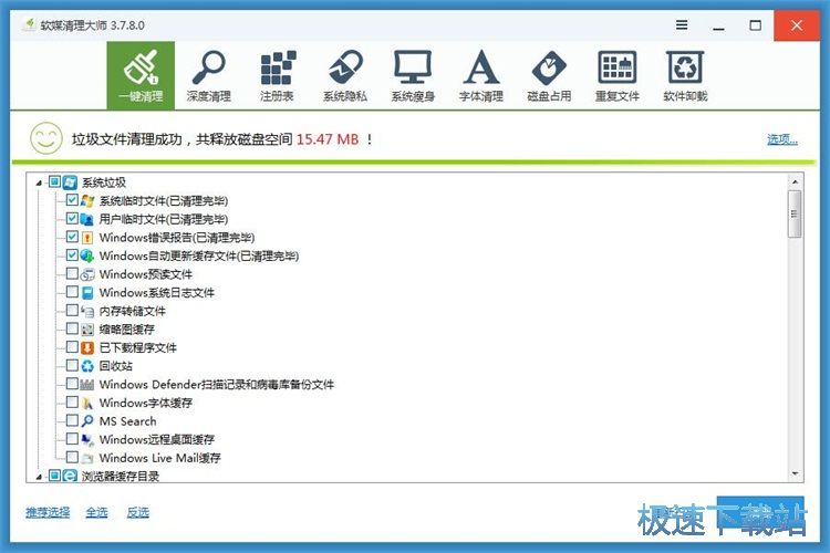 图：扫描清理系统垃圾教程