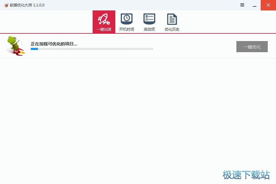 图：一键优化系统教程