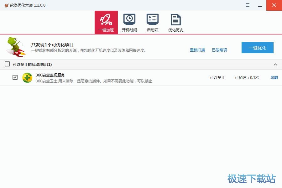 图：一键优化系统教程