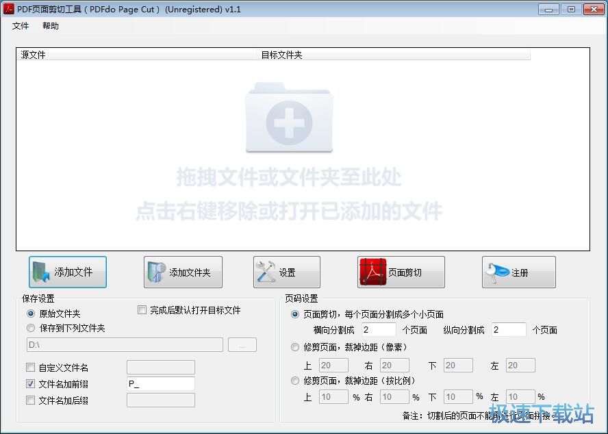 图：剪切PDF页面教程