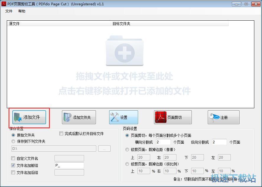 图：剪切PDF页面教程