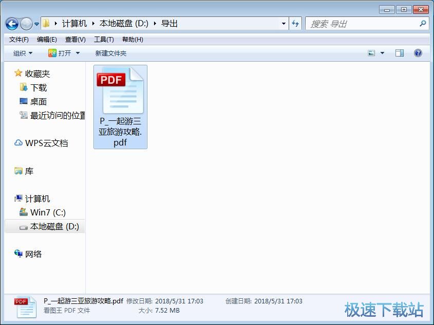 图：剪切PDF页面教程