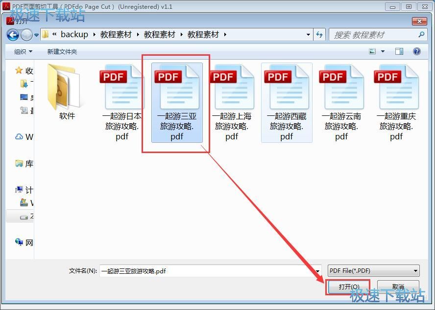 图：剪切PDF页面教程