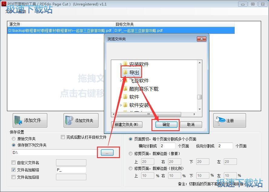 图：剪切PDF页面教程