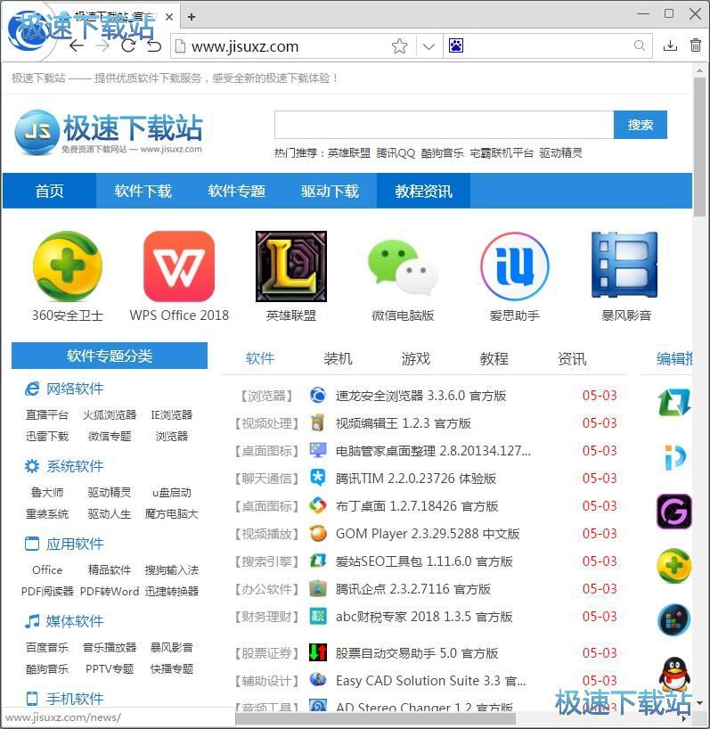 图：设置默认搜索引擎教程