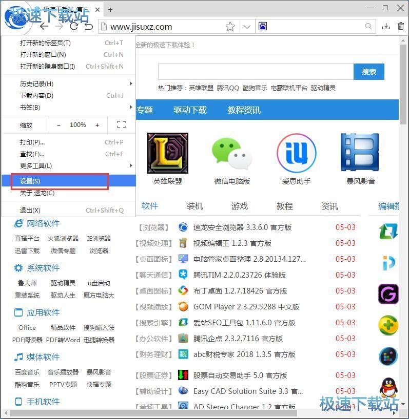图：设置默认搜索引擎教程