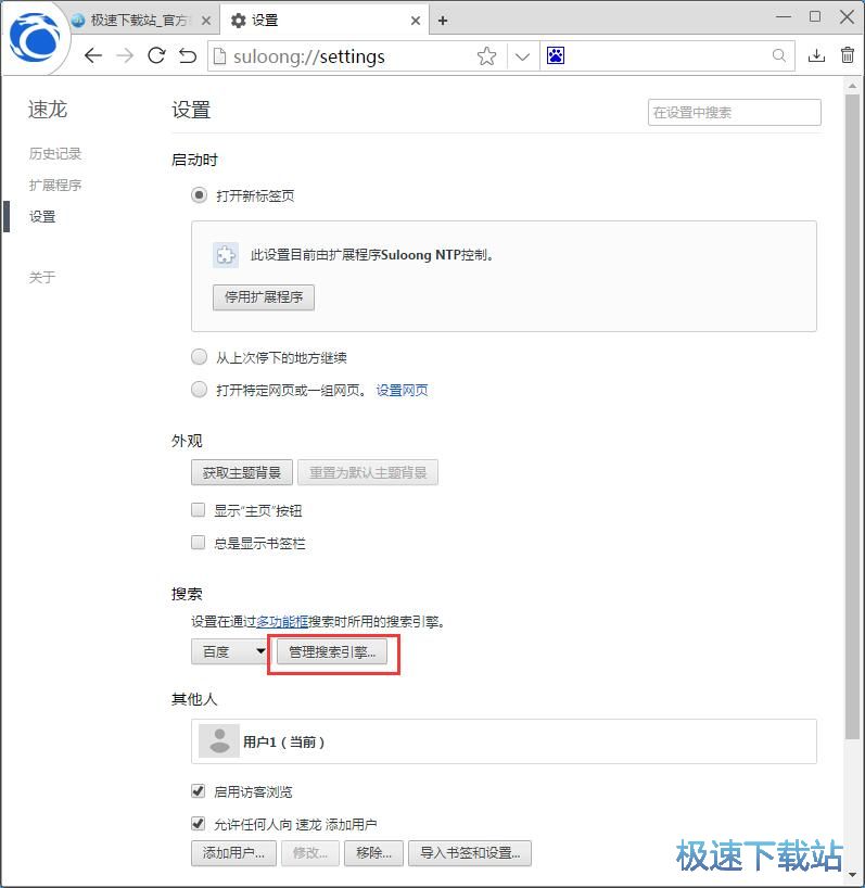 图：设置默认搜索引擎教程