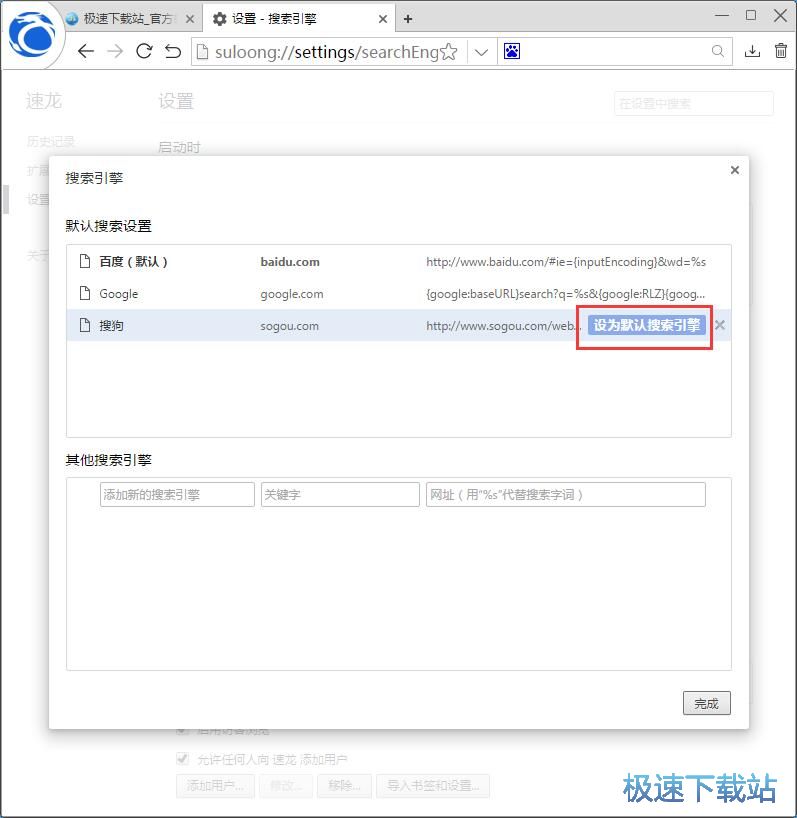图：设置默认搜索引擎教程