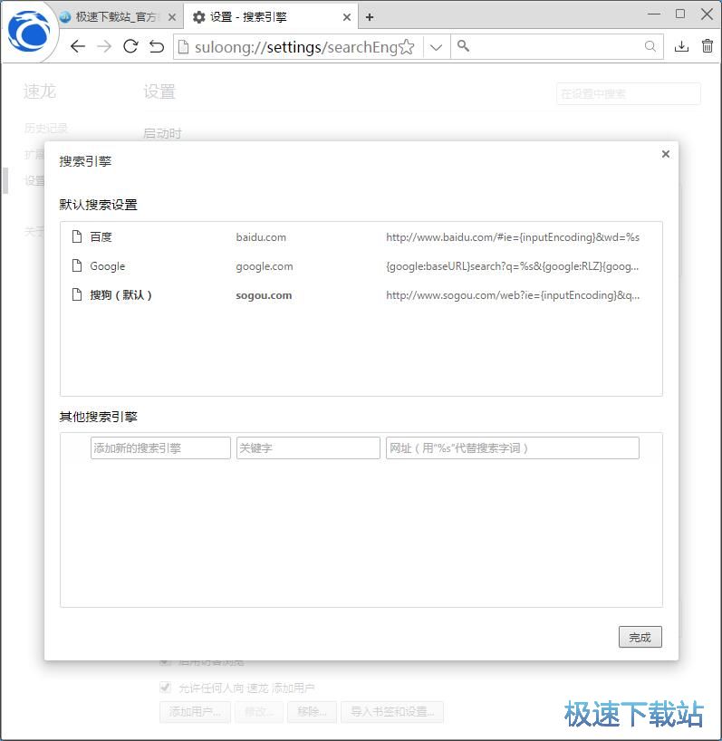 图：设置默认搜索引擎教程