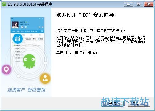 图：EC客服安装教程