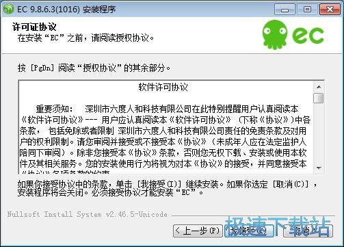 图：EC客服安装教程