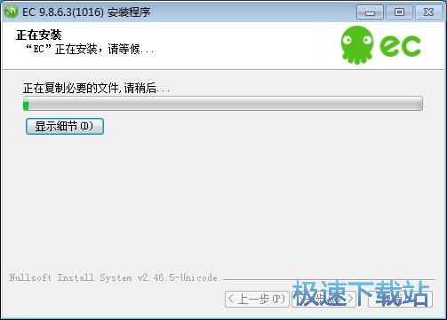 图：EC客服安装教程