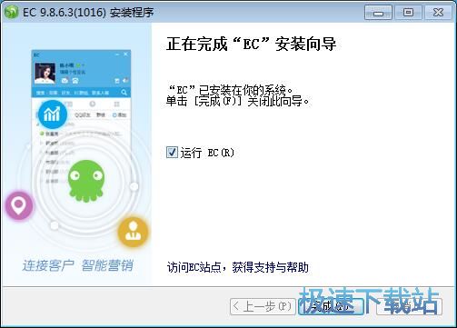 图：EC客服安装教程