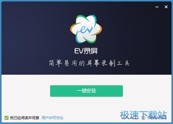 EV录屏安装教程
