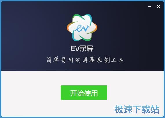 EV录屏安装教程