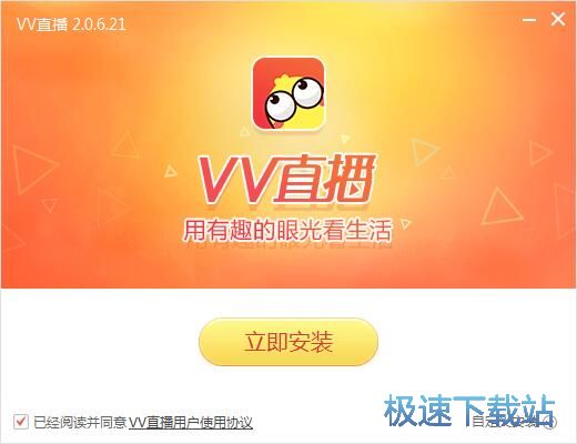 VV直播安装教程