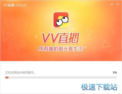VV直播安装教程