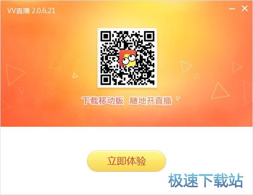 VV直播安装教程