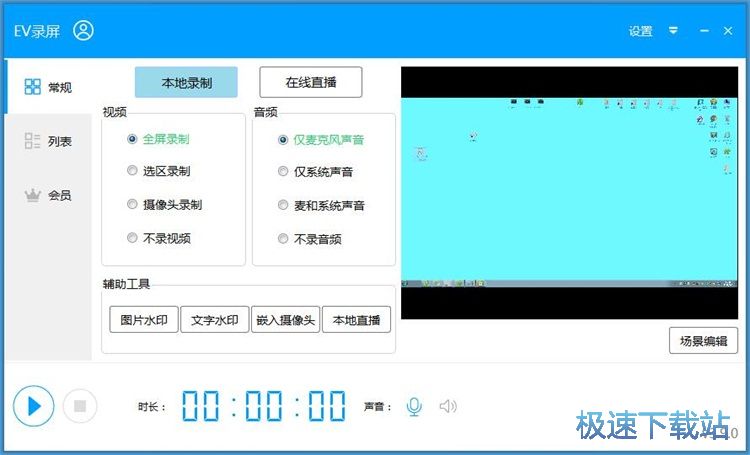 图：屏幕区域录像教程