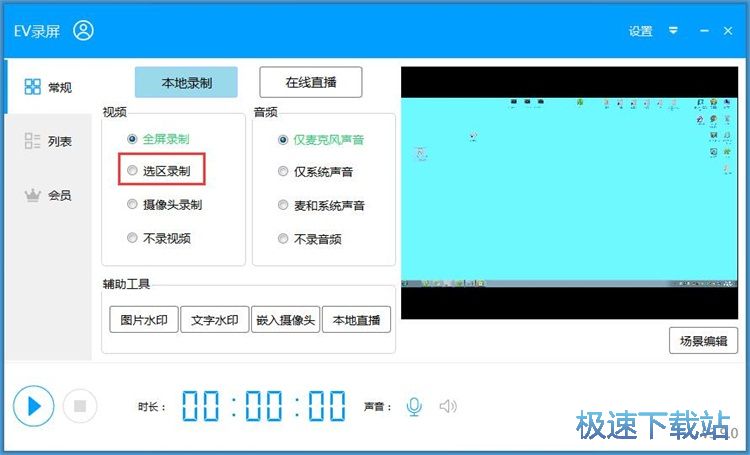 图：屏幕区域录像教程