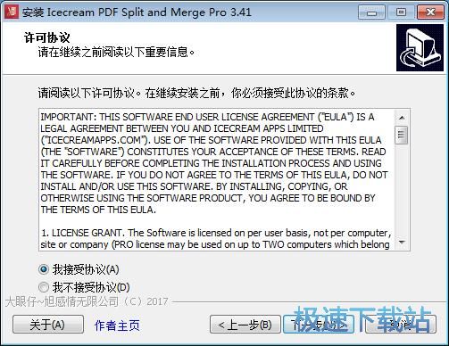 图：IceCream PDF Split & Merge安装教程