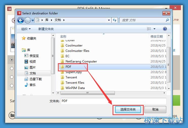 图：拆分PDF文档教程