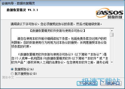 图：数据恢复精灵安装教程