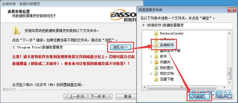 图：数据恢复精灵安装教程