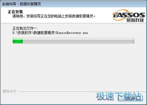 图：数据恢复精灵安装教程