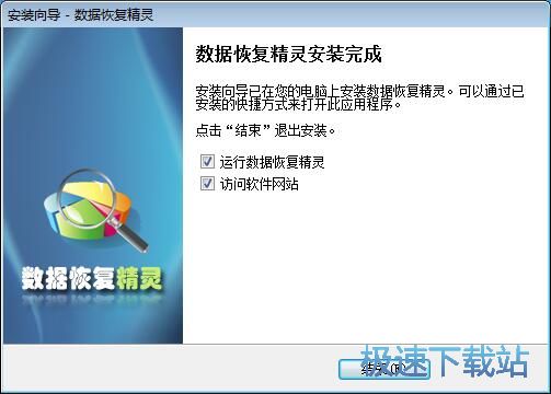 图：数据恢复精灵安装教程