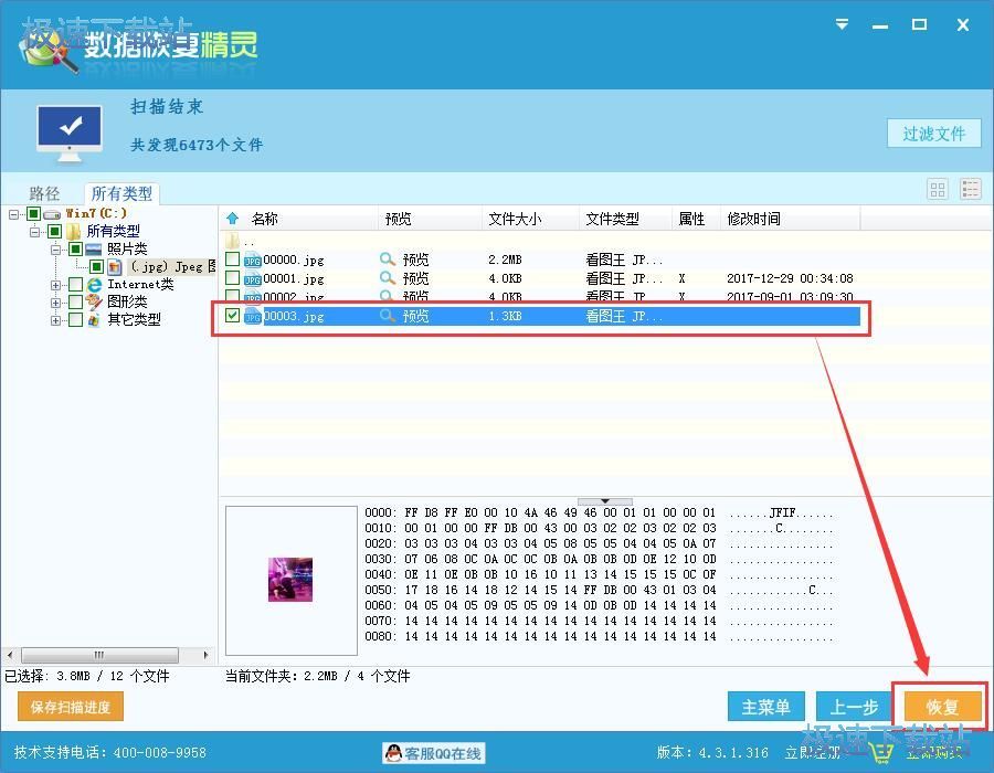 图：恢复文件教程