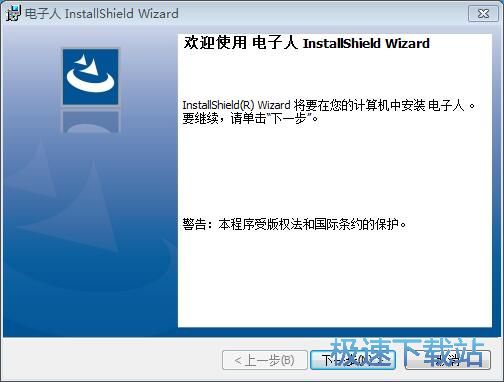 图：电子人安装教程