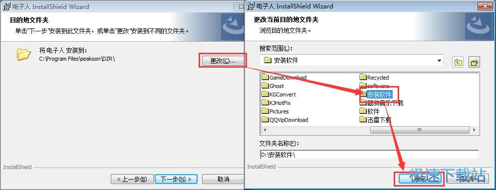 图：电子人安装教程