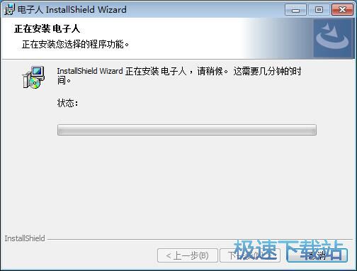 图：电子人安装教程