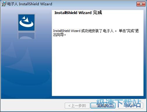图：电子人安装教程