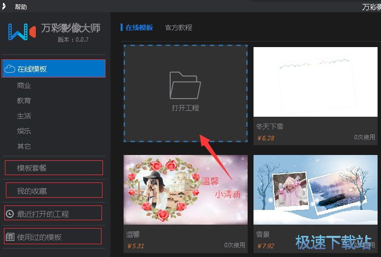 图：打开视频工程