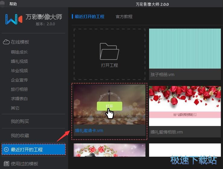 图：打开视频工程