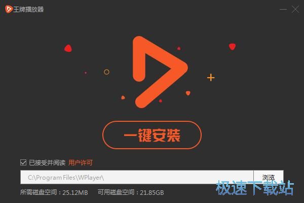王牌播放器wplayer安装教程