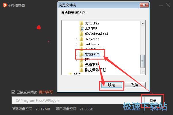 王牌播放器wplayer安装教程