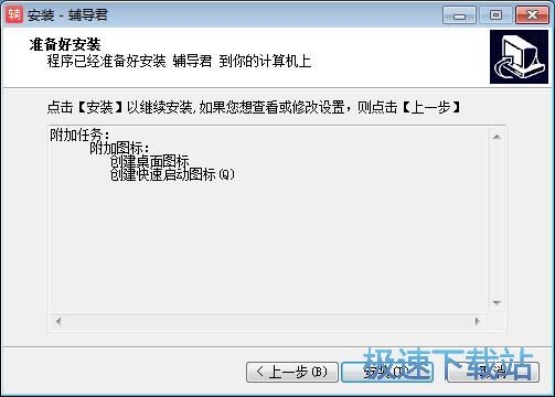 辅导君安装教程