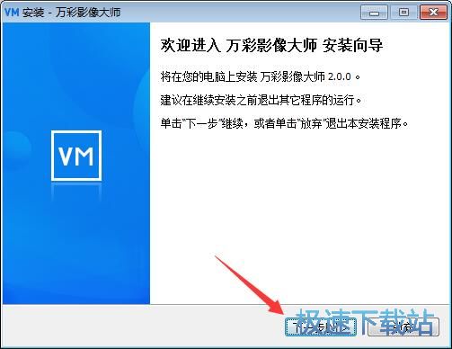 图：万彩影像大师安装教程