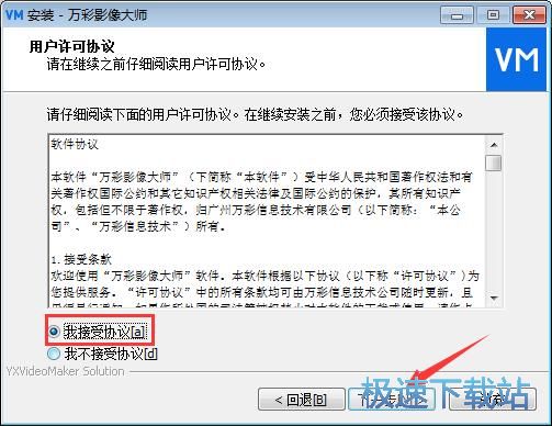 图：万彩影像大师安装教程