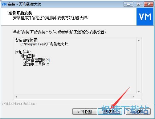 图：万彩影像大师安装教程