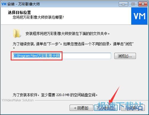 图：万彩影像大师安装教程
