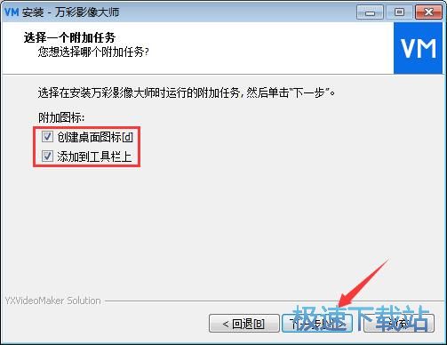 图：万彩影像大师安装教程