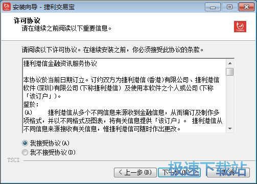 捷利交易宝安装教程