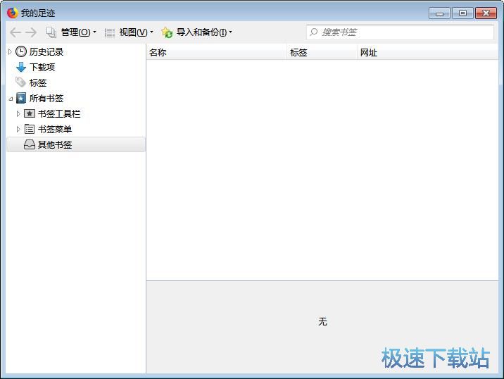 图：浏览器书签管理教程