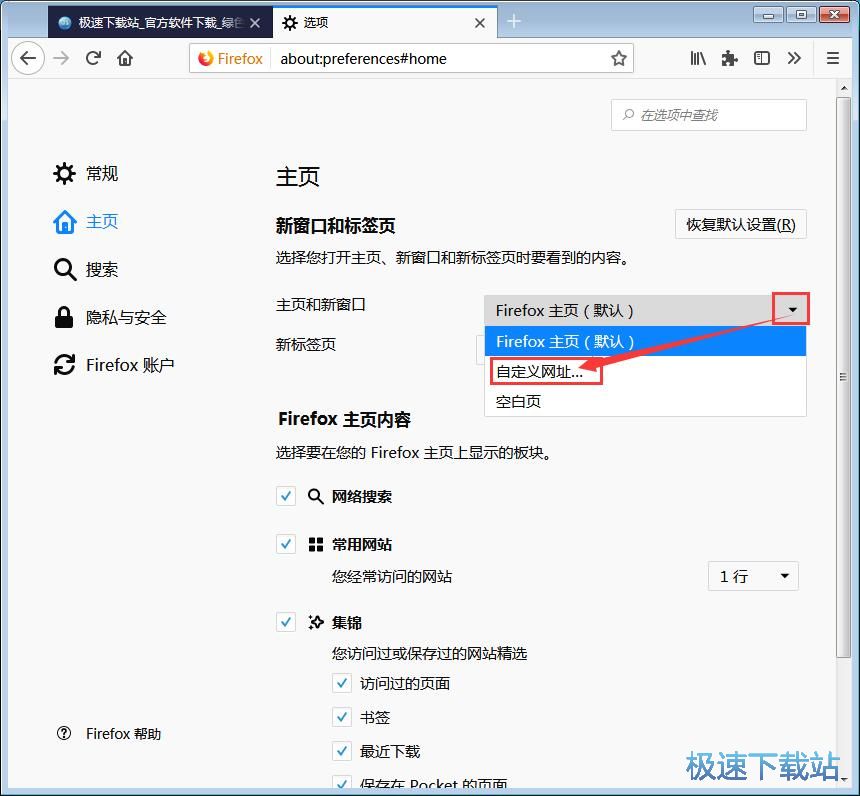 图：主页设置教程